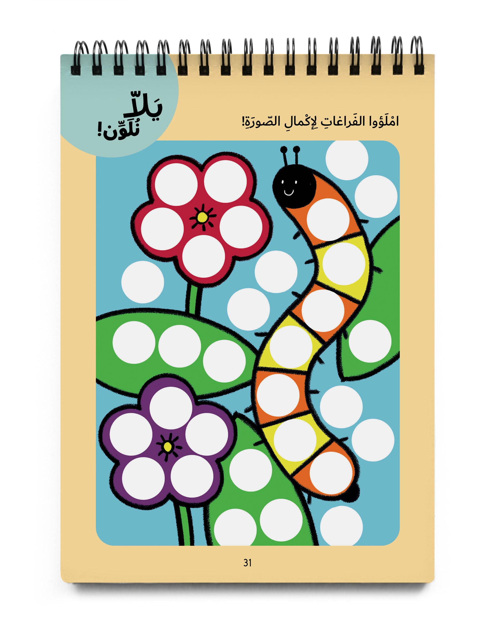educational arabic games