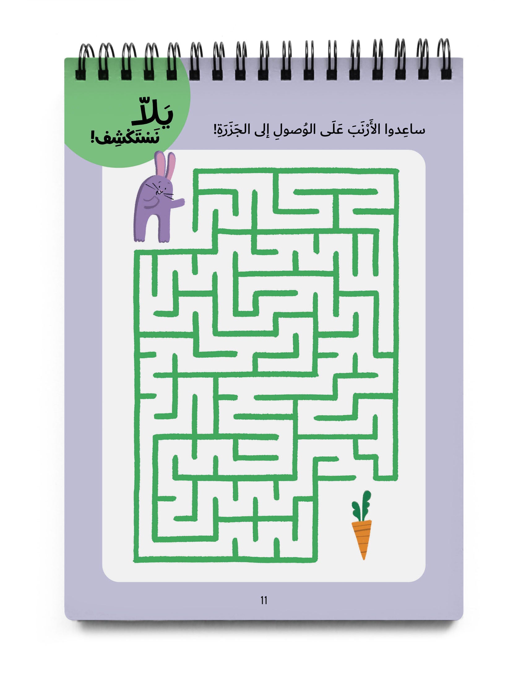educational arabic games