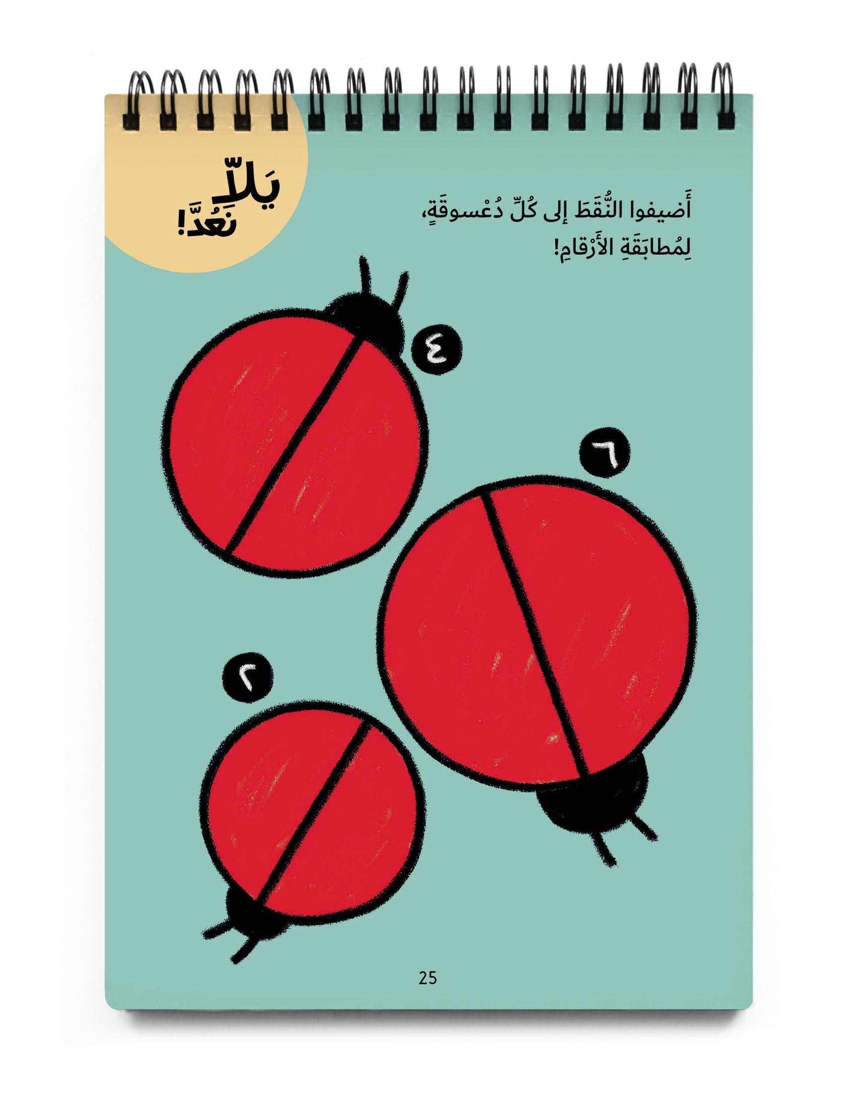 arabic educational toys