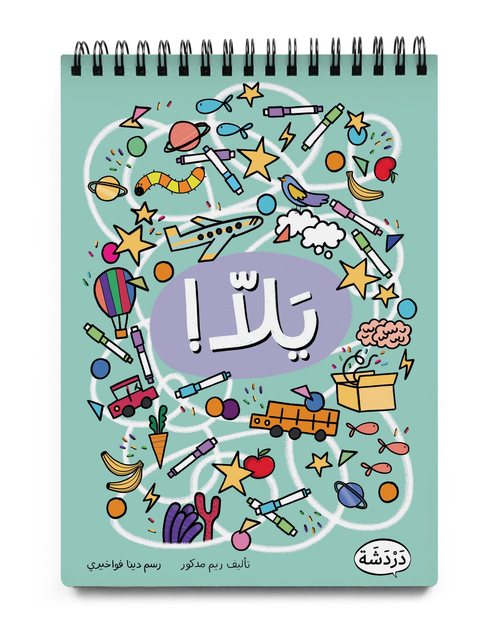 best arabic books for toddlers