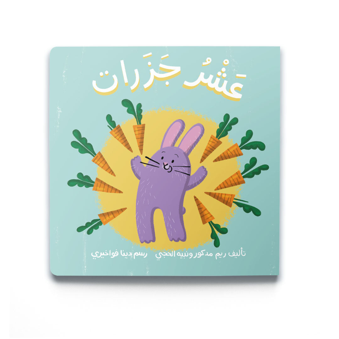 childrens books in arabic