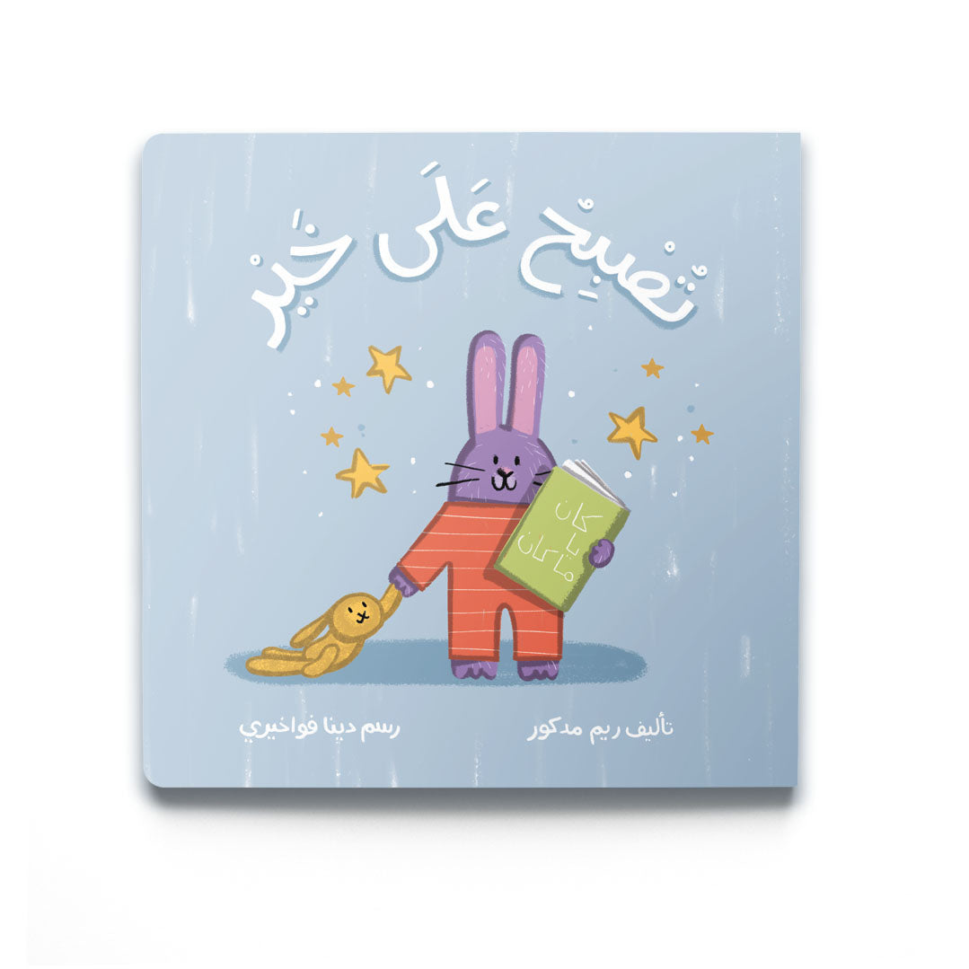 Arabic stories for kids