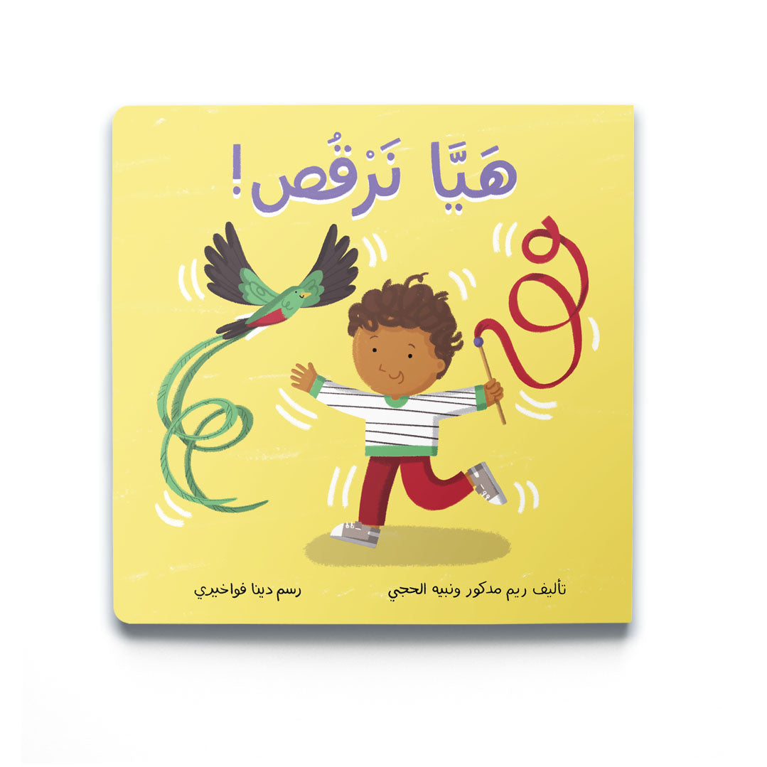 Let's Dance! (!هَيَّا نَرْقُص)