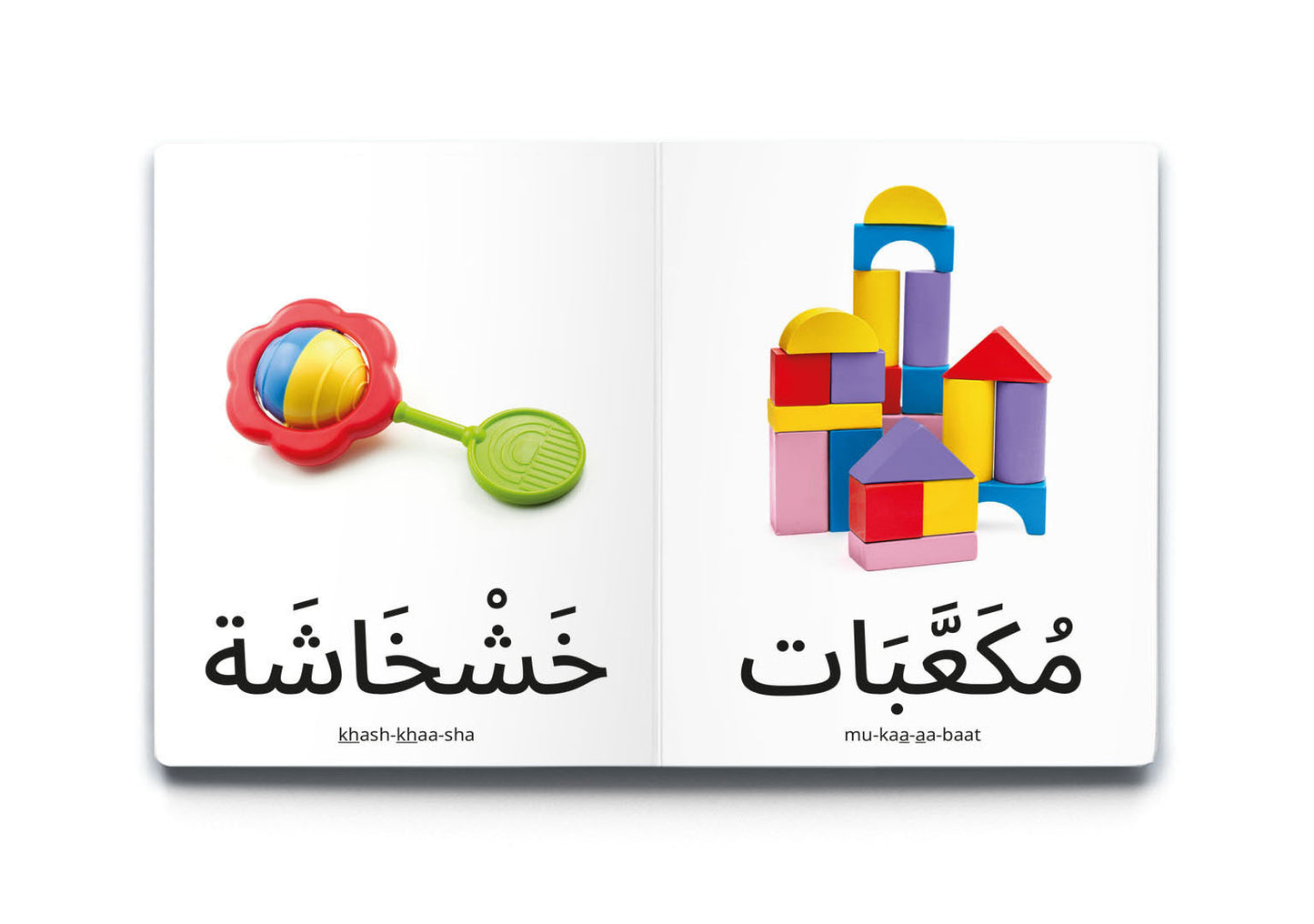 My First Words - Toys (ألعَاب)
