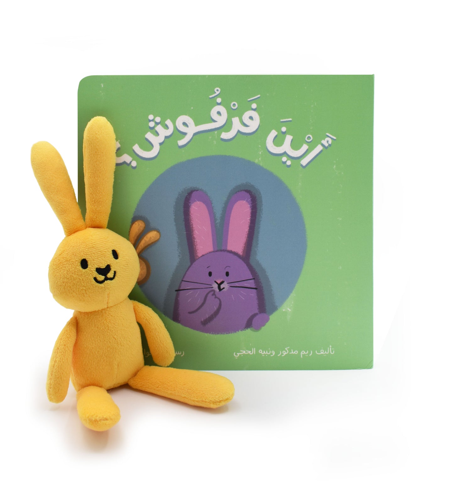 Where's Farfoosh? Flap Book (أين فرفوش؟)