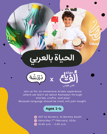 Ramadan Workshop (حضانة ألف ياء x الحياة بالعربي)