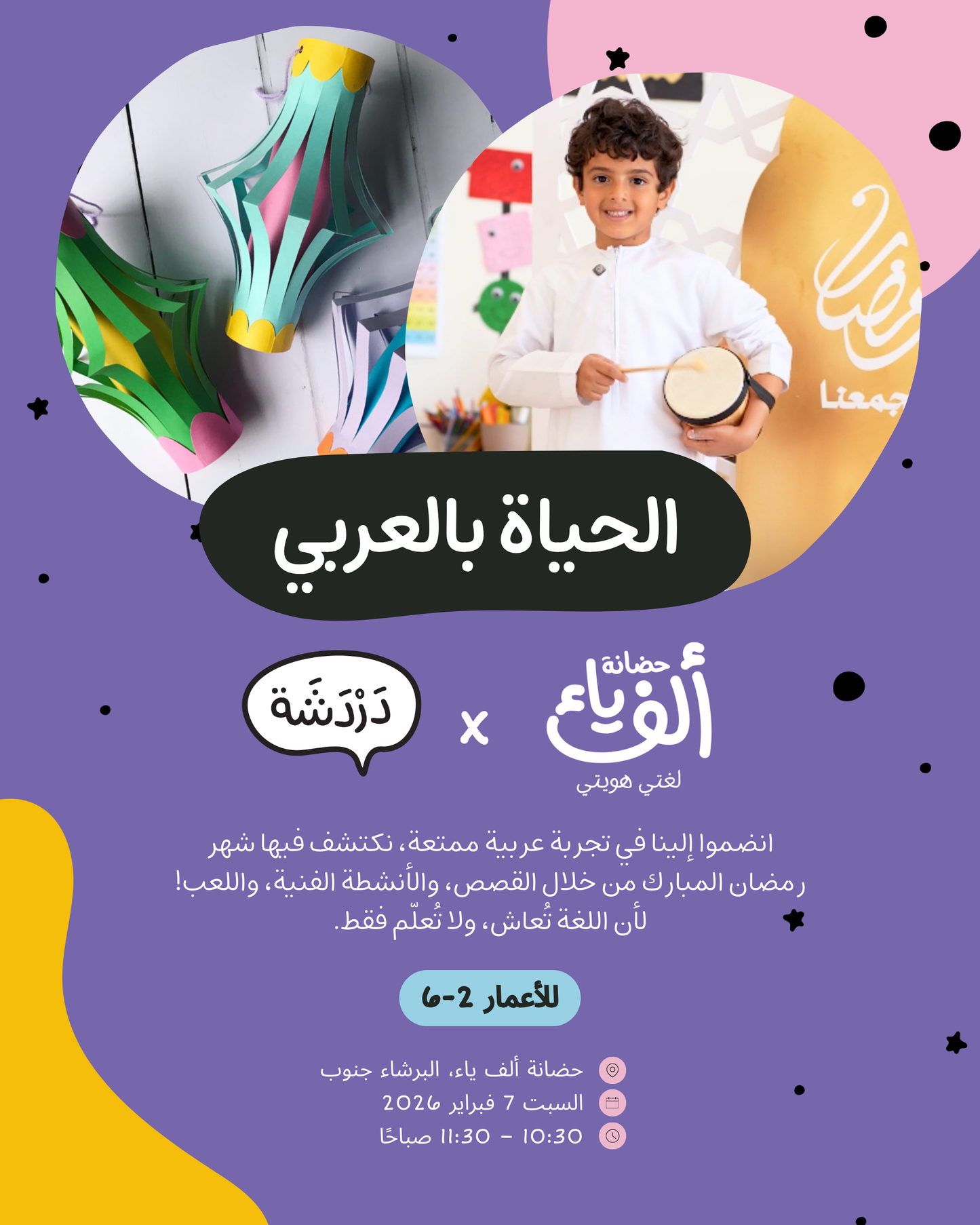 Ramadan Workshop (حضانة ألف ياء x الحياة بالعربي)
