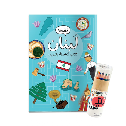 Lebanon Coloring & Activity Book + Pencil Set