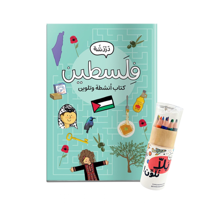 Palestine Coloring & Activity Book + Pencil Set