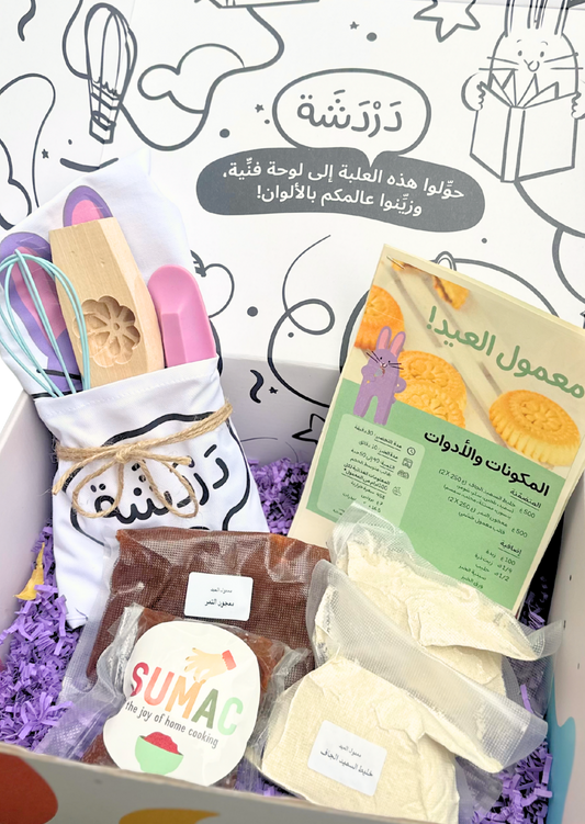 *PREORDER* Eid Ma'amoul Kit (طقم معمول العيد) - UAE ONLY