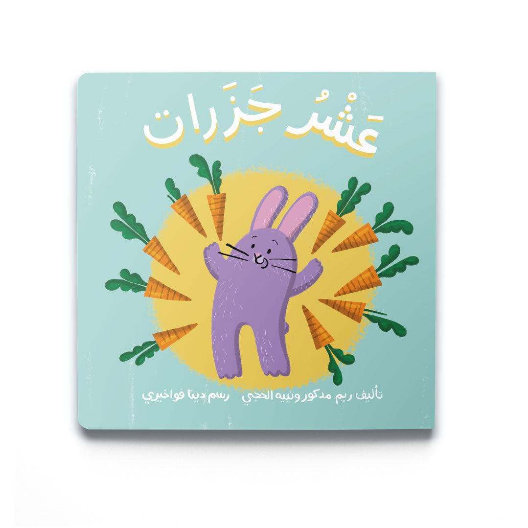 childrens books in arabic