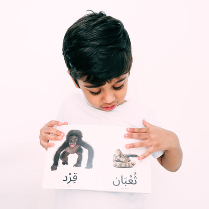 My First Words - Animals (الحَيَوَانَات)