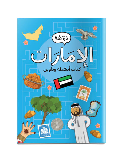 Emirates Coloring & Activity Book