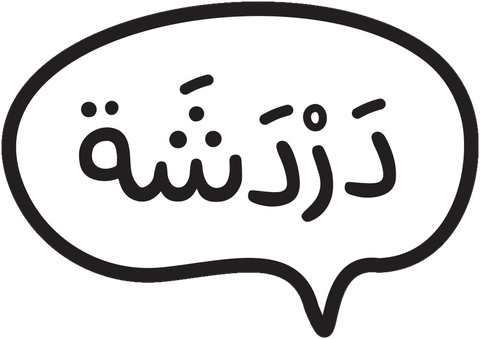 دردشة